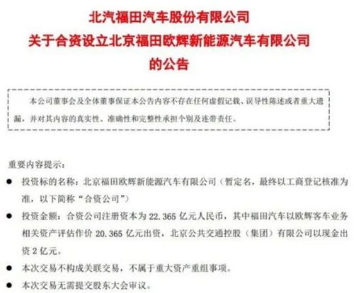 北汽福田攜手體量合資成立新能源汽車公司，注冊資本逾22億培育技術(shù)服務(wù)增量