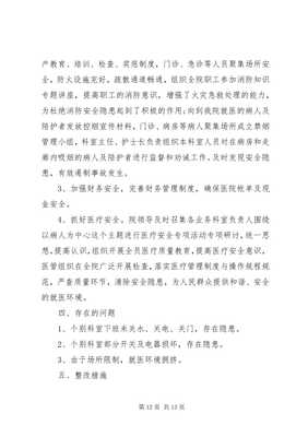 5食品安全生產自查報告